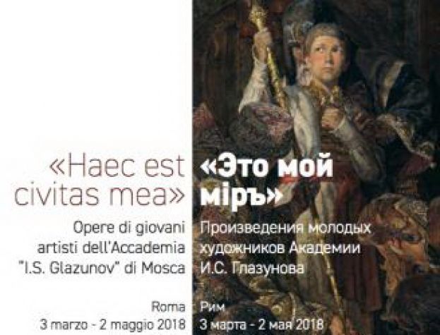 Risultati immagini per MOSTRA HAEC EST CIVITAS MEA A ROMA AL VITTORIANO MANIFESTO?